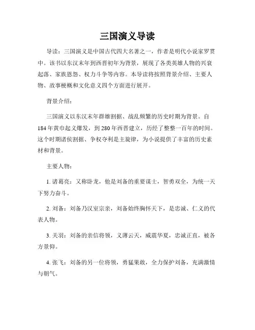 三国演义导读