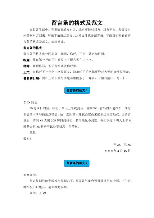 留言条的格式及范文