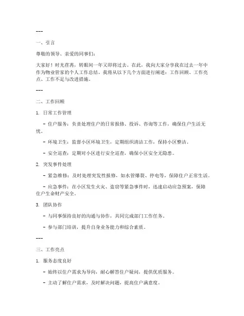 物业管家个人工作总结课件