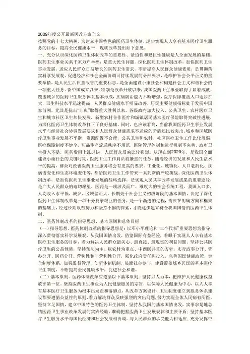 2009年度医改方案全文