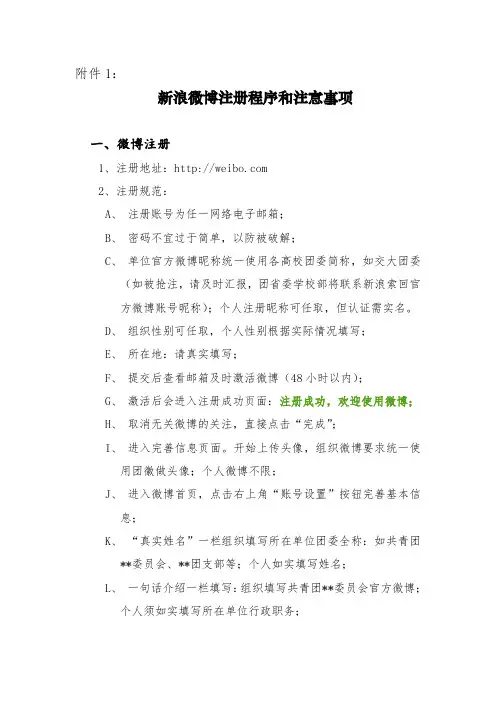 新浪微博注册程序和注意事项