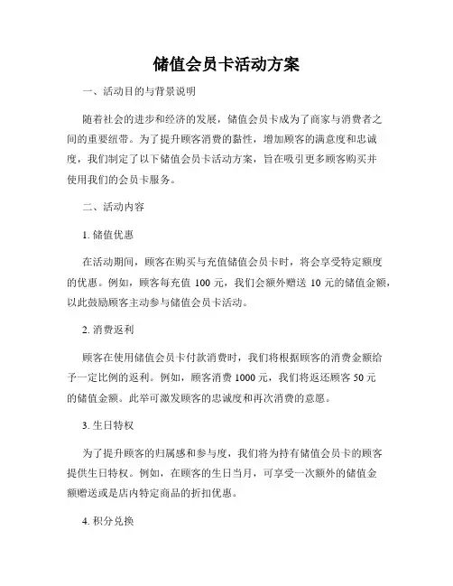 储值会员卡活动方案