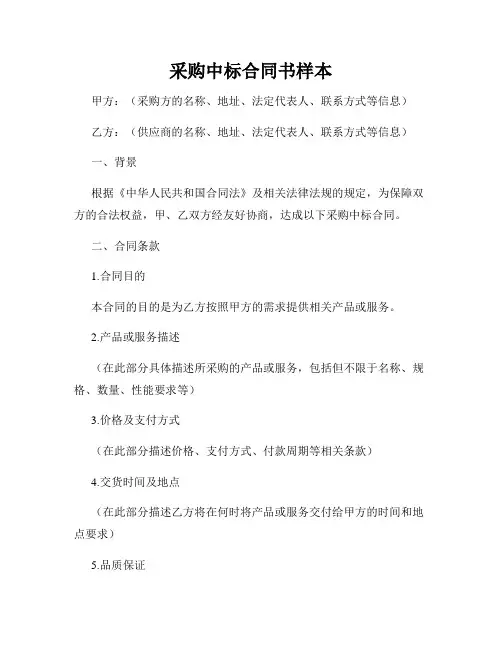 采购中标合同书样本