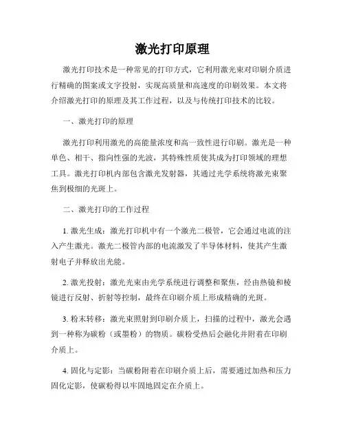激光打印原理
