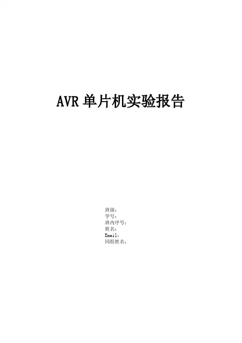 单片机_AVR_流水灯_闹钟等