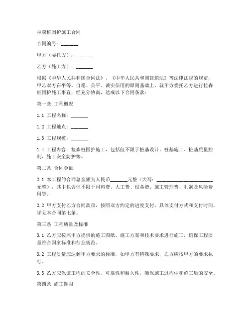 拉森桩围护施工合同