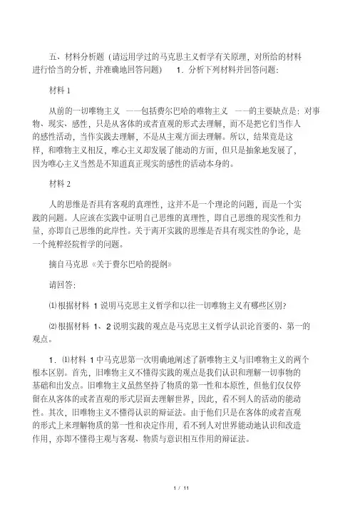 马克思主义基本原理概论材料分析题
