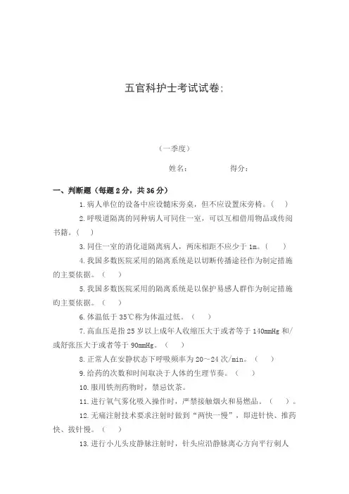 五官科护士考试试卷