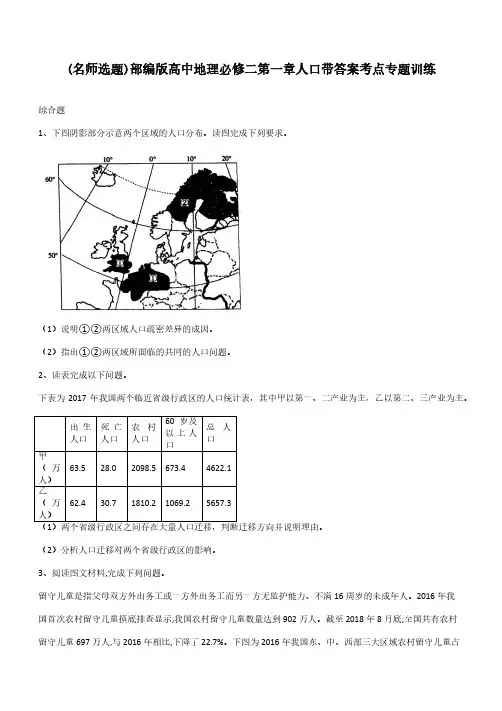 部编版高中地理必修二第一章人口带答案考点专题训练