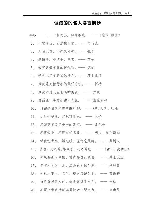 诚信的的名人名言摘抄