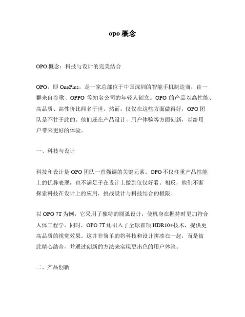 opo概念