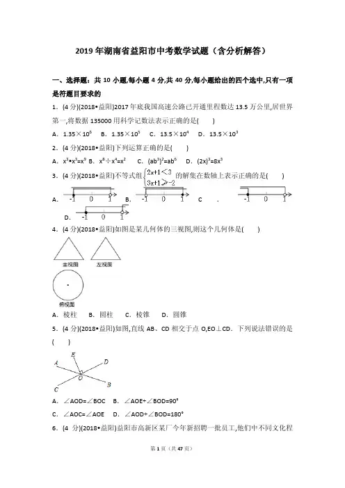 2019年湖南省益阳市中考数学试题(含分析解答)
