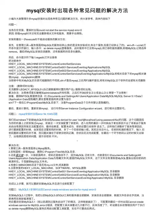 mysql安装时出现各种常见问题的解决方法