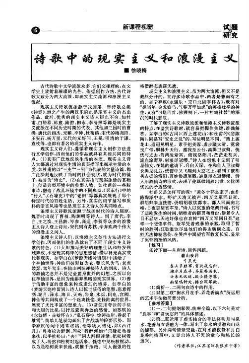 诗歌中的现实主义和浪漫主义