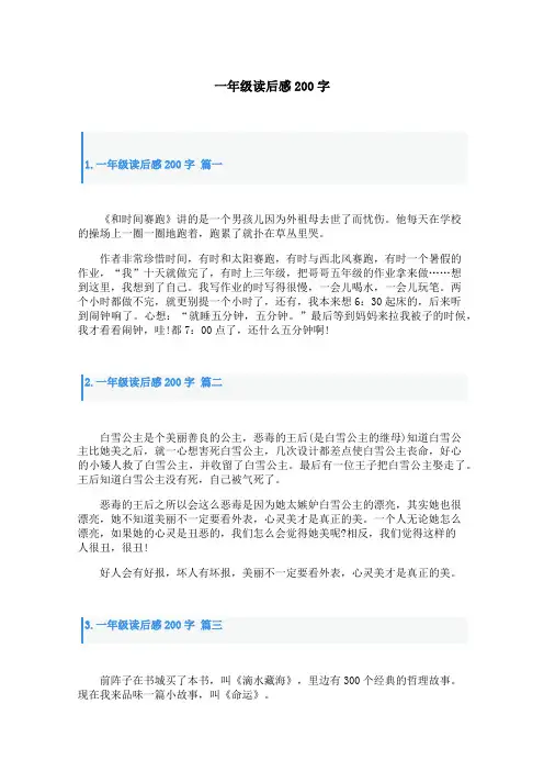 一年级读后感200字