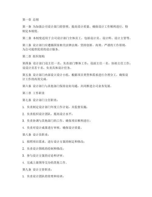公司设计部门管理制度
