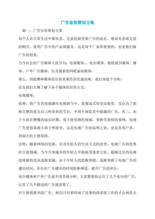 广告宣传策划方案