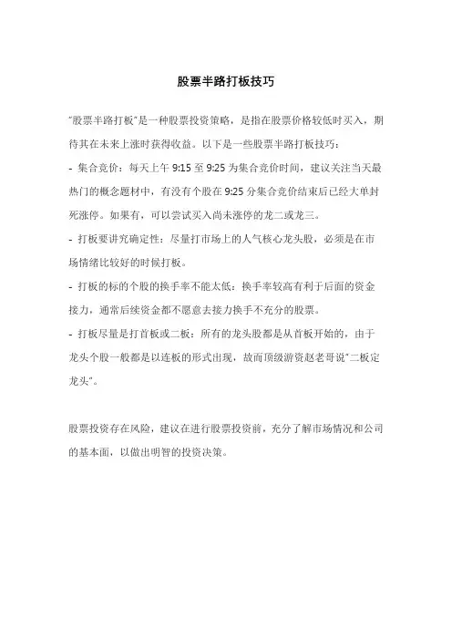 股票半路打板技巧