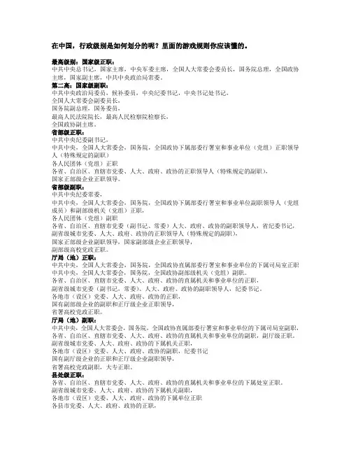 我国行政级别的是如何划分的？