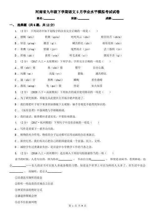 河南省九年级下学期语文5月学业水平模拟考试试卷