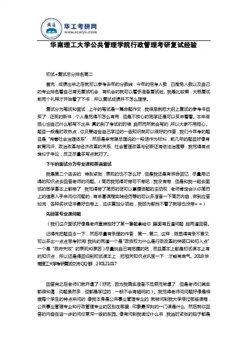华南理工大学公共管理学院行政管理考研复试真题答案经验