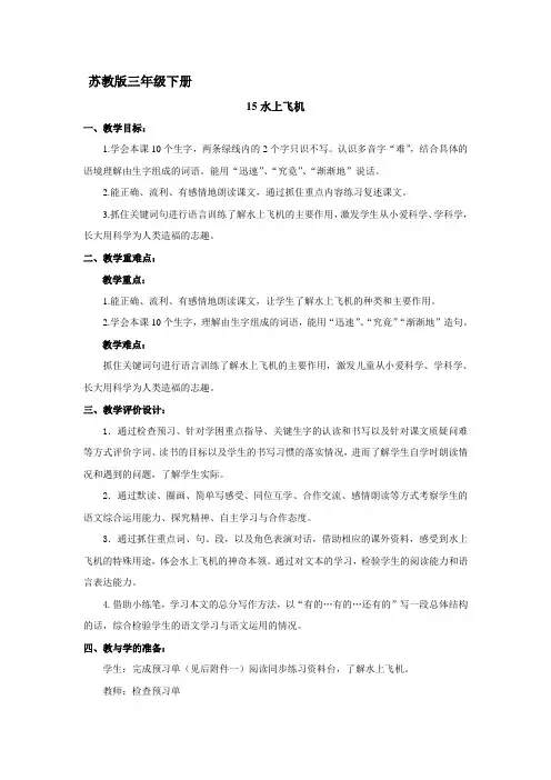 三下15《水上飞机》