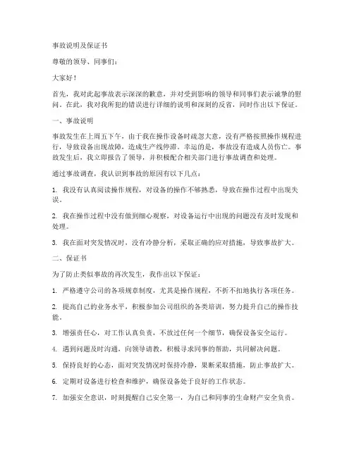 事故说明及保证书