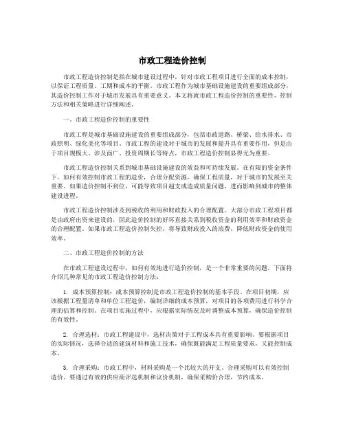 市政工程造价控制