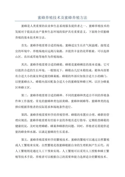 蜜蜂养殖技术及蜜蜂养殖方法