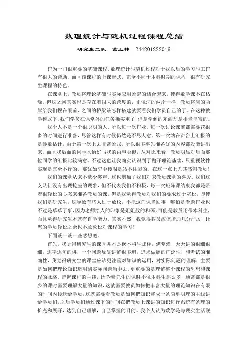 数理统计与随机过程课程总结