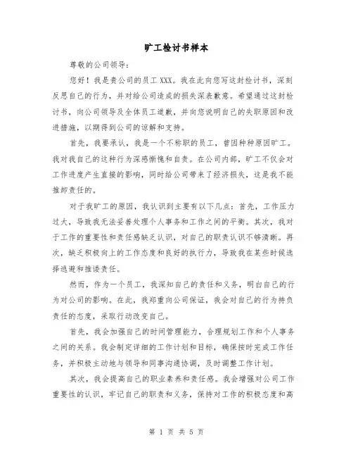 旷工检讨书样本(三篇)