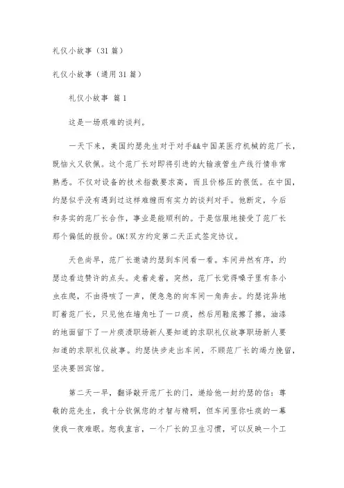 礼仪小故事(31篇)