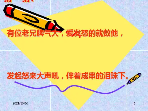 上课小学二年级语文下册第18课《雷雨》课件