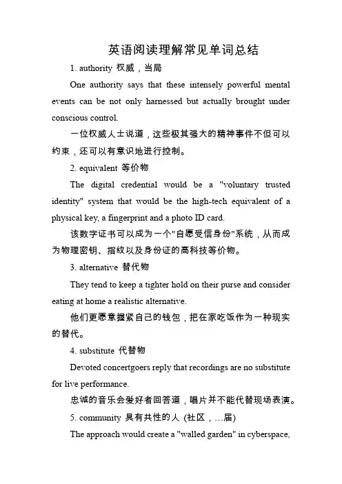 英语阅读理解常见单词总结