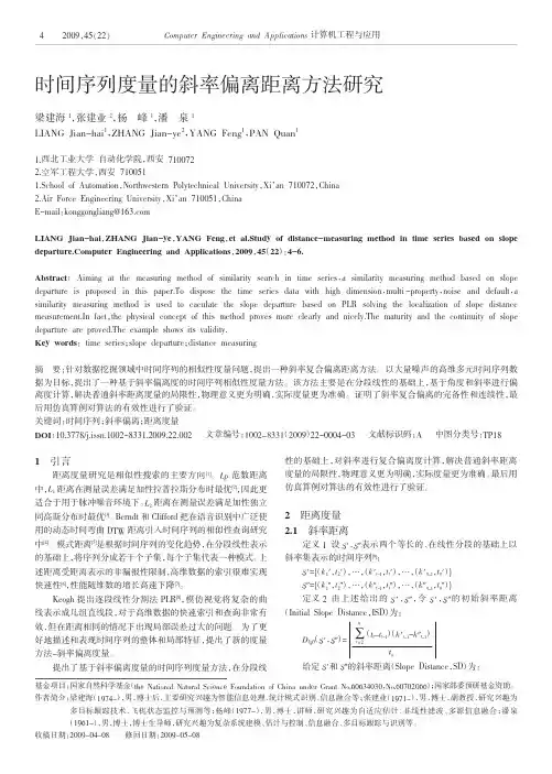 时间序列度量的斜率偏离距离方法研究