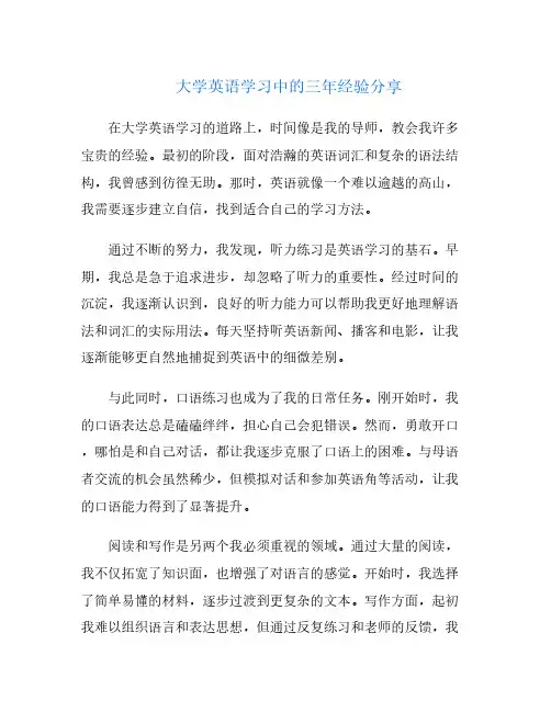 大学英语学习中的三年经验分享