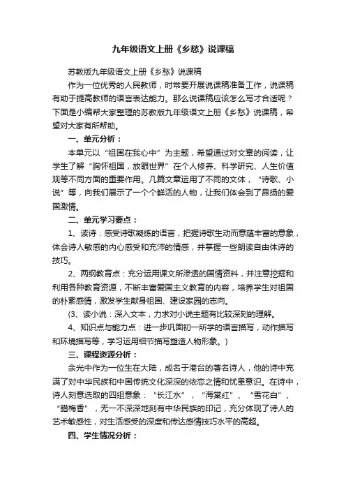 苏教版九年级语文上册《乡愁》说课稿