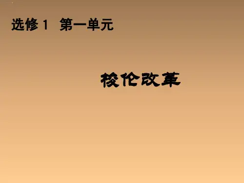 人教版高中历史选修一梭伦改革课件(共44张PPT)