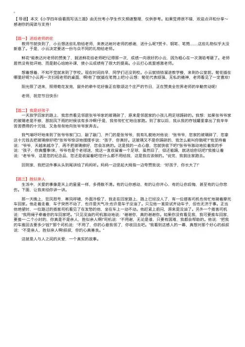 小学四年级看图写话三篇