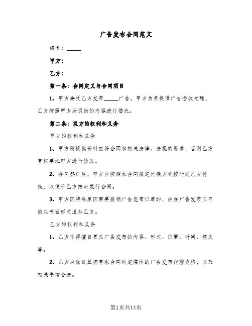 广告发布合同范文（5篇）