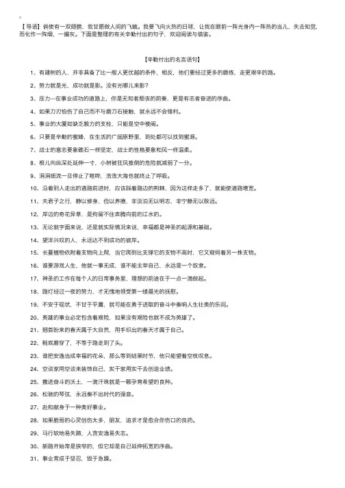 有关辛勤付出的句子【三篇】
