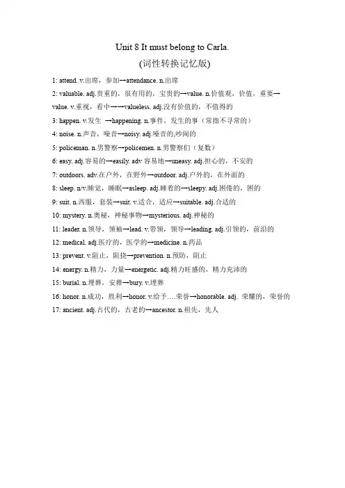 人教版九年级英语词性转换8单元