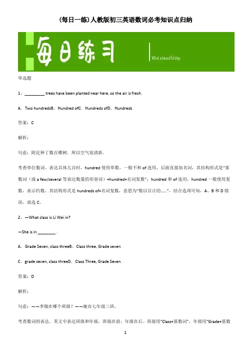 人教版初三英语数词必考知识点归纳
