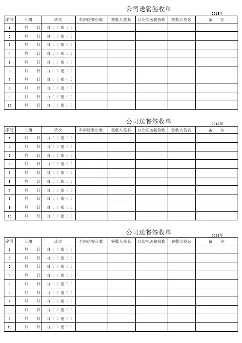 送餐签收单