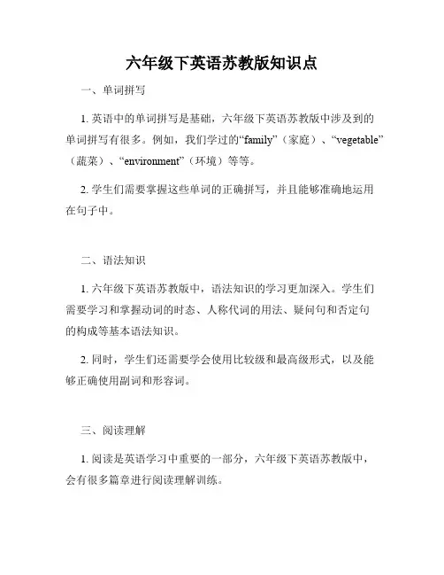 六年级下英语苏教版知识点