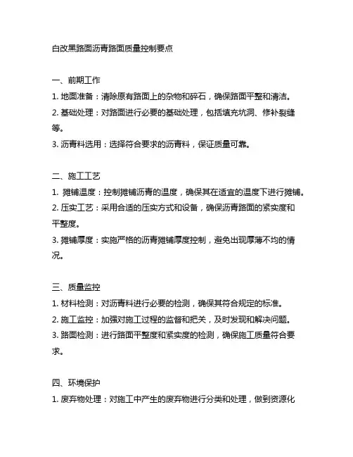 白改黑路面沥青路面质量控制要点