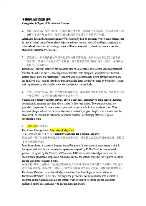 学籍变动主要类型的说明