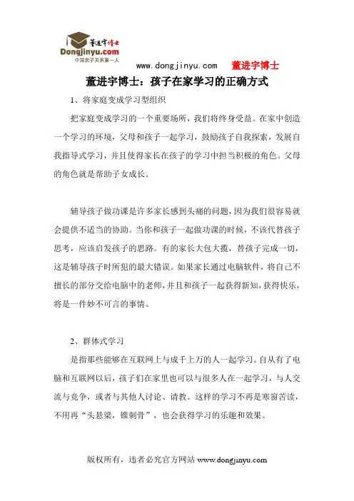 董进宇博士：孩子在家学习的正确方式