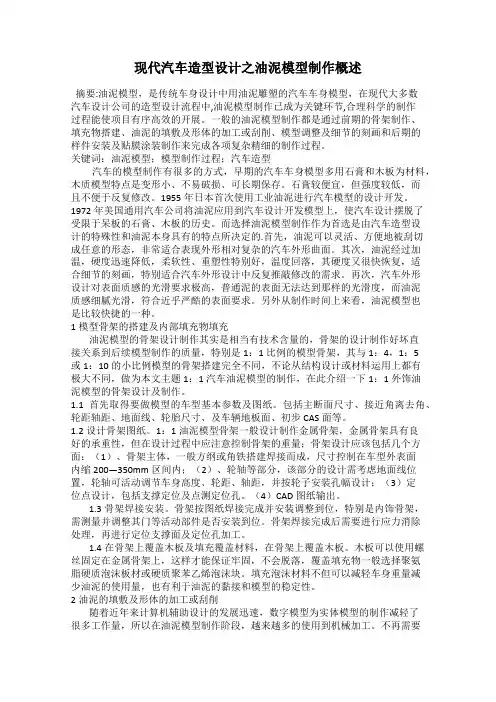 现代汽车造型设计之油泥模型制作概述