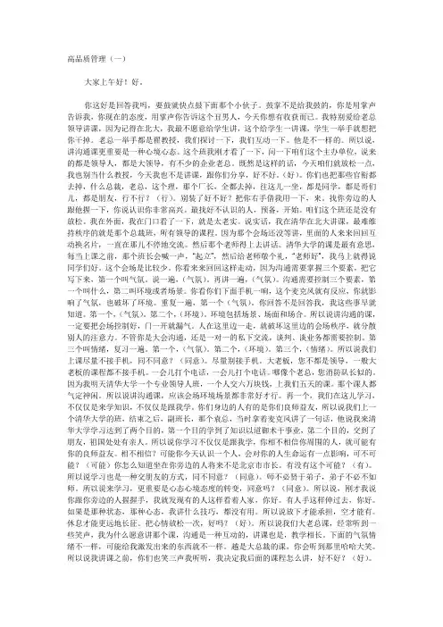 (激励与沟通)高品质沟通全部内容